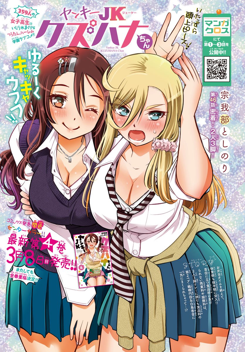 Yankee High School Girl Kuzuhana-chan, Chapter 46 image 02